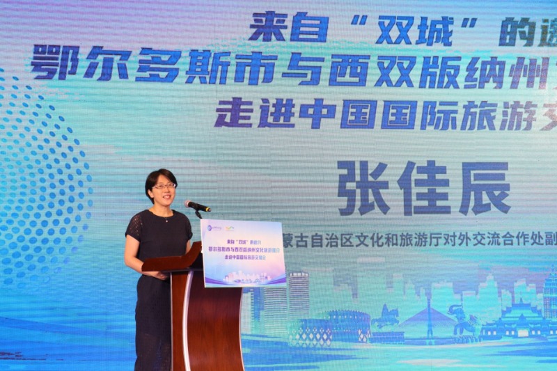 鄂尔多斯|西双版纳携手鄂尔多斯 邀您共享南北“双城”文旅魅力