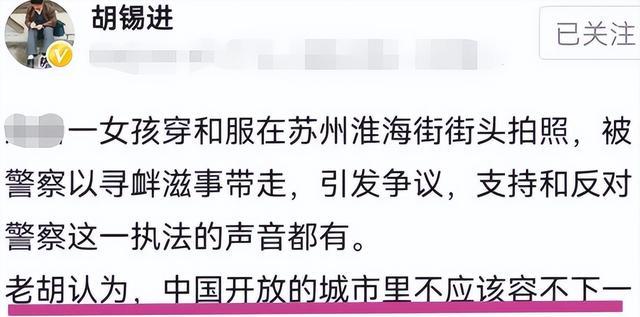 容不下一身“和服”?女子街头拍和服照被带走,胡锡进发声引争议