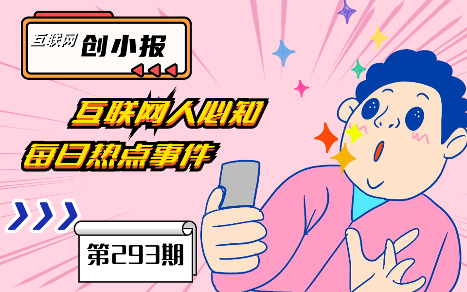 京东|293: 阿里游戏社区;京东100亿投向基层;抖音应用商店;胡润中国报告