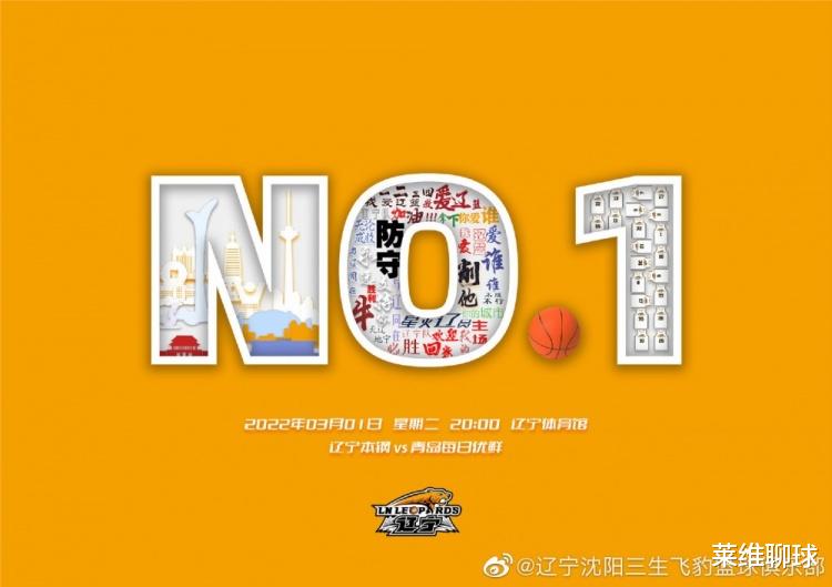 辽宁男篮|辽宁海报背后有深意，暗示6个第一！CCTV直播首秀，要抢戏死敌广东
