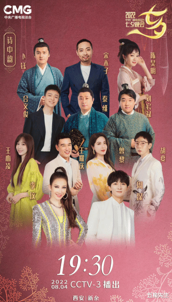 央视|央视七夕节目单官宣，18个节目4个篇章，王心凌周深张杰等齐聚