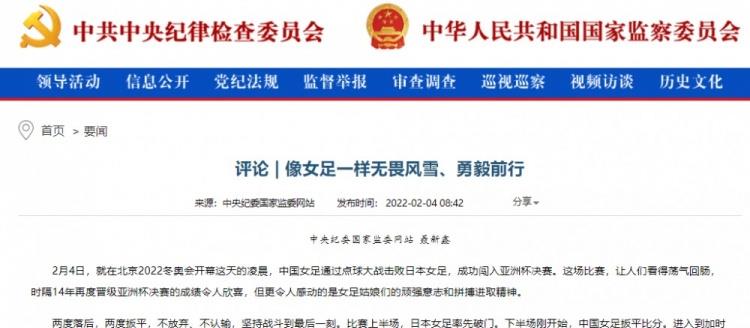 勇士队|被人民日报表扬后！女足壮举又被中纪委褒奖，名嘴呼吁重奖600万