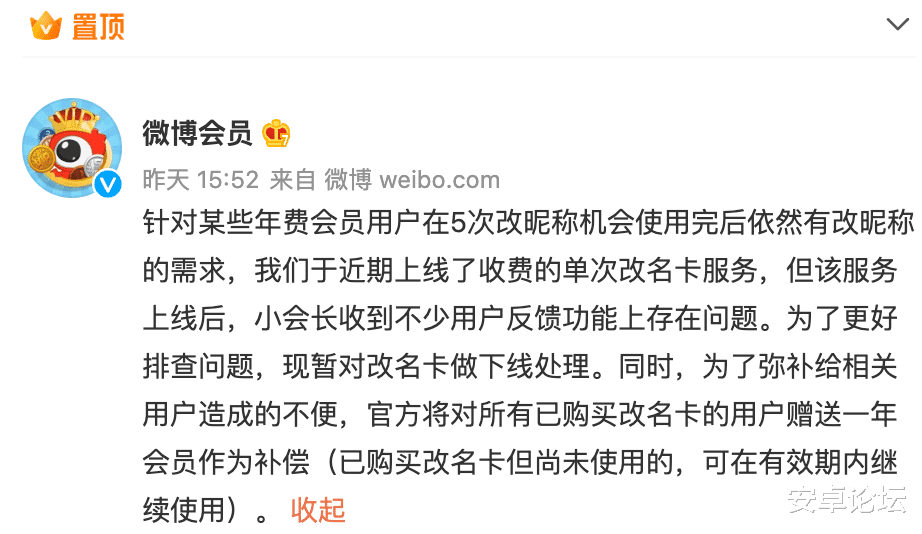 百度网盘|微博收手吧，别再做改名的生意了