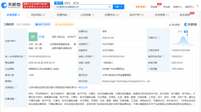 搜狗|快讯！搜狗科技公司主要人员全部更换