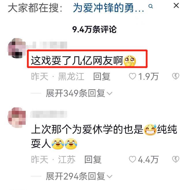 “为爱冲锋”的竟是我?男女主和好开始带货,网友吐槽好像被耍了