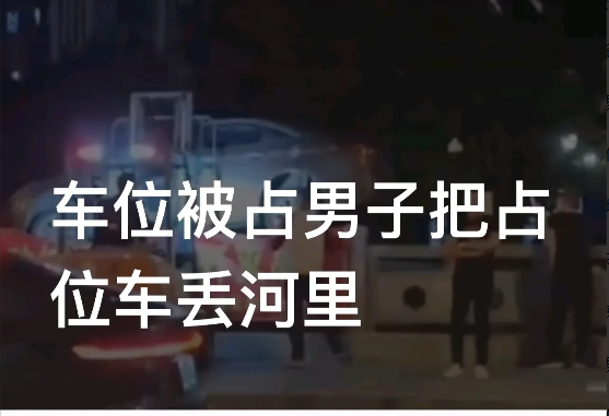 福建福州,一男子停车时,发现自家车位上停了别人的车,便打电话让对方挪车