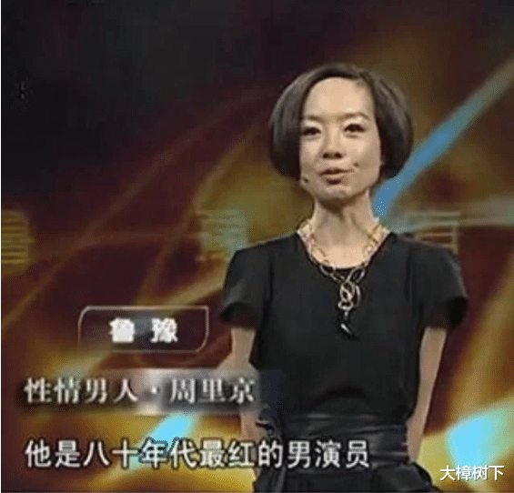 周里京|国家一级演员周里京:前妻被杀害,与同学不来往,二婚找到幸福