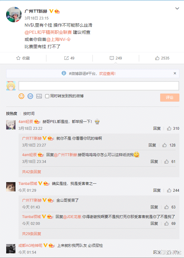 和平精英职业联赛|NV被职业选手控诉队内有挂？比赛首日砍下76分，稳居第一梯队