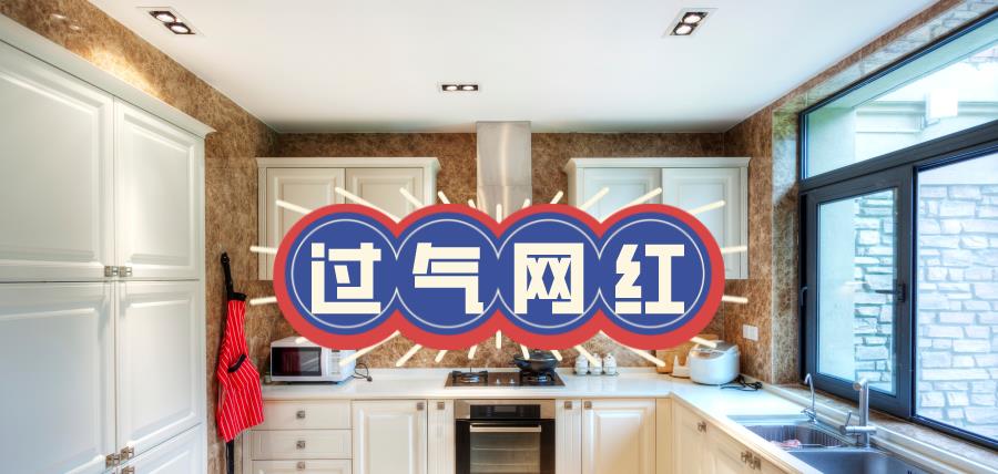 我家厨房装修最后悔的,就是买了6个“过气网红”,又贵又难用