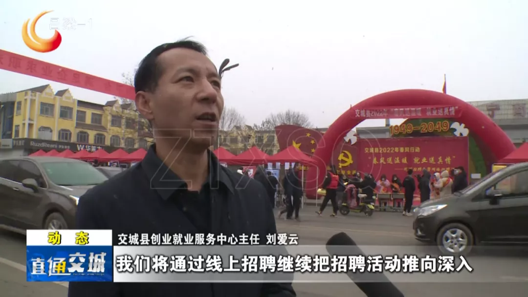 招聘|交城：春风送温暖 就业送真情