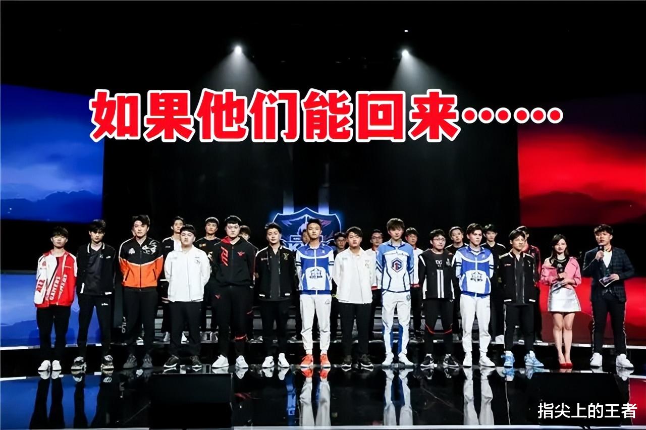 ag战队|如果有机会,你最希望哪个职业选手回归?能否填补曾经的意难平?