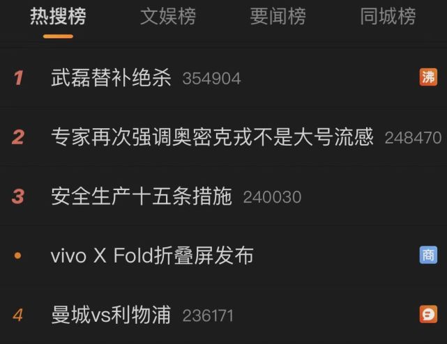 武磊|武磊连上3热搜！8字回应绝杀，赛后采访动容：再难也没放弃！一直在努力