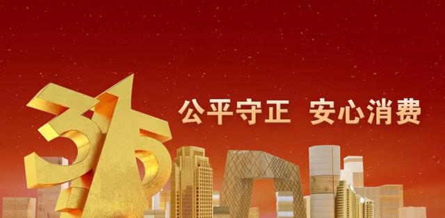 央视|央视“315晚会”主题敲定,主持人选择出现大致方向