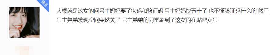 盗号|男子东航遇难,前女友盗号卖钱,真的没良心!