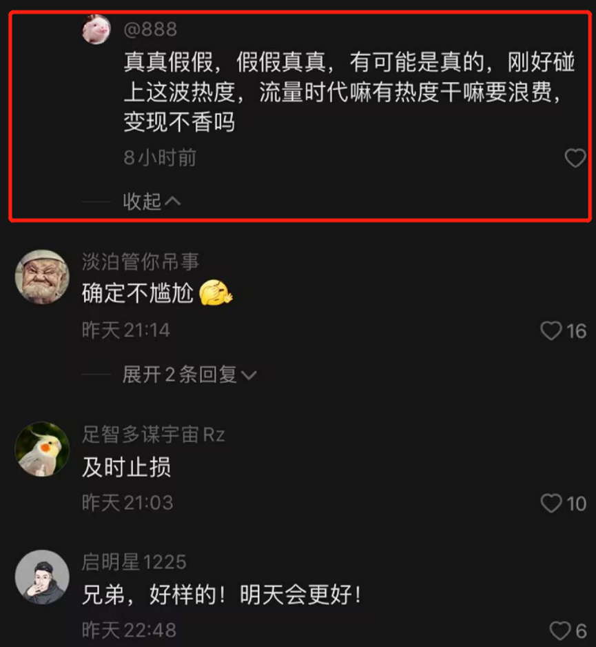 “张家界新娘”是剧本?新郎在直播带货了。