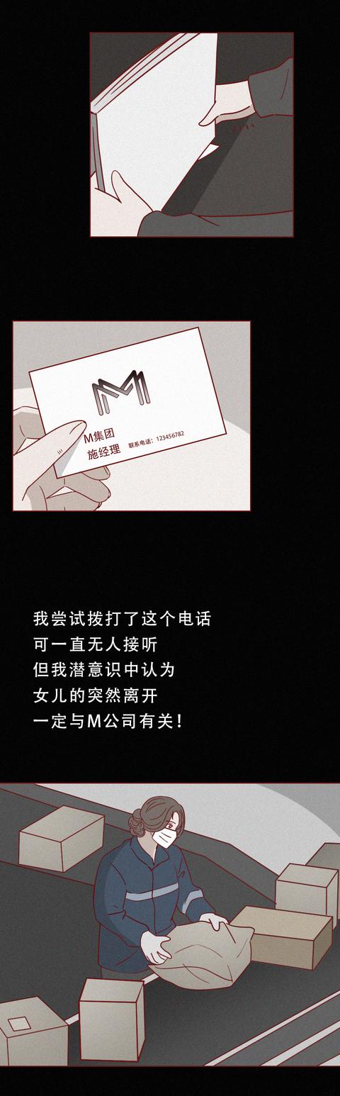 漫画|每月2万，妈妈怀疑女儿做了可耻的工作，漫画结局高能反转