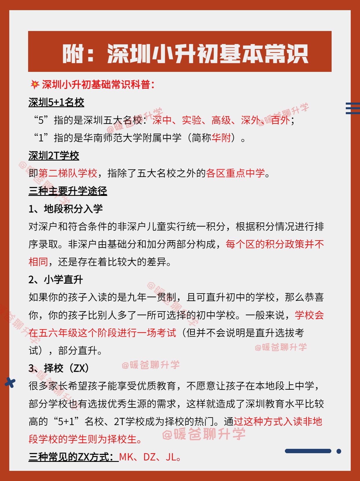 faker|2022深圳福田区小升初ZX情况简述