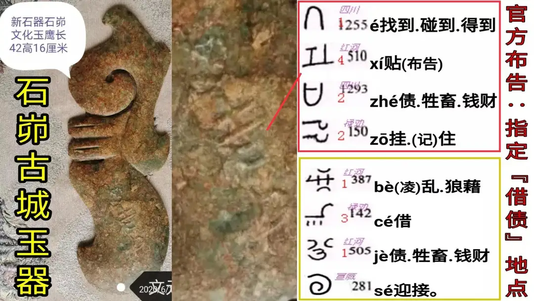 陕西石峁古城,4300年前乃帝舜所居,名叫「鬲丘」|玉器铭文纪实