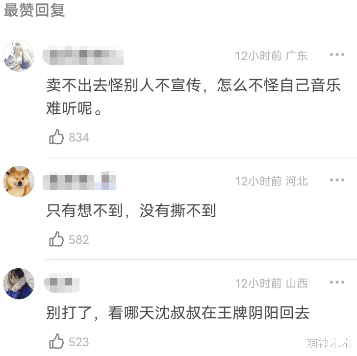刘亦菲|沈腾遭网暴!没给华晨宇宣传新歌被骂上千条,暴露娱乐圈真实关系