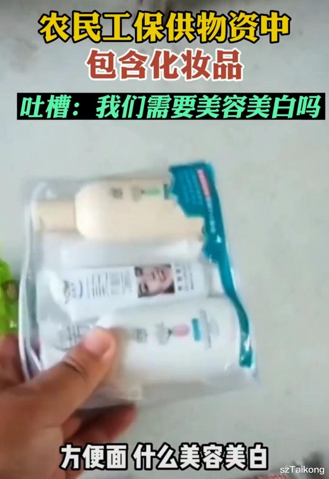 农民工吐槽第一次收到物资,竟是美容美白产品,网友:发就不错了