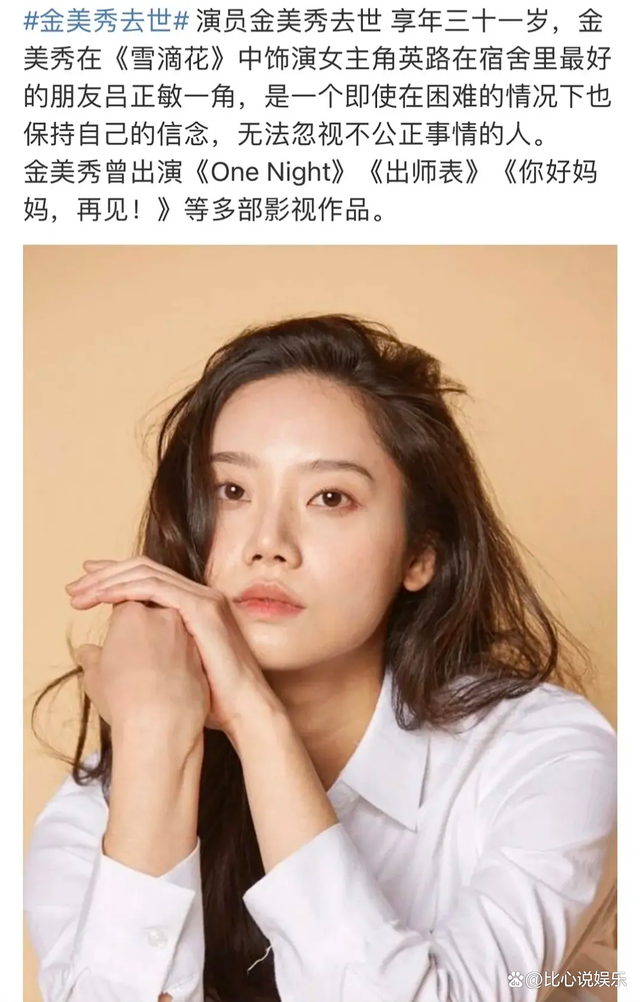娱乐圈|《雪滴花》演员金秀美去世！韩国娱乐圈有人权和法律吗？