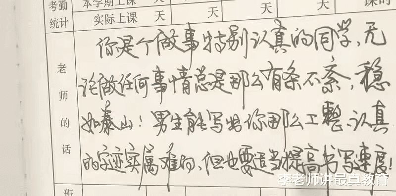 |年终老师写评语，校长要求：只能写学生的优点，不能写缺点！