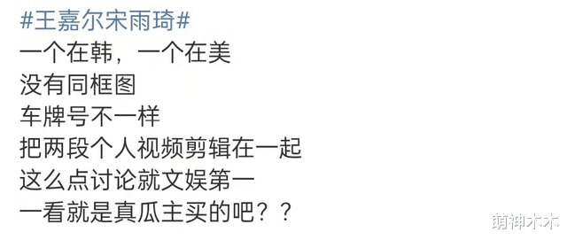 王嘉尔|王嘉尔宋雨琦过夜被拍，男方粉丝拒绝承认，纷纷嫌弃女方颜值低