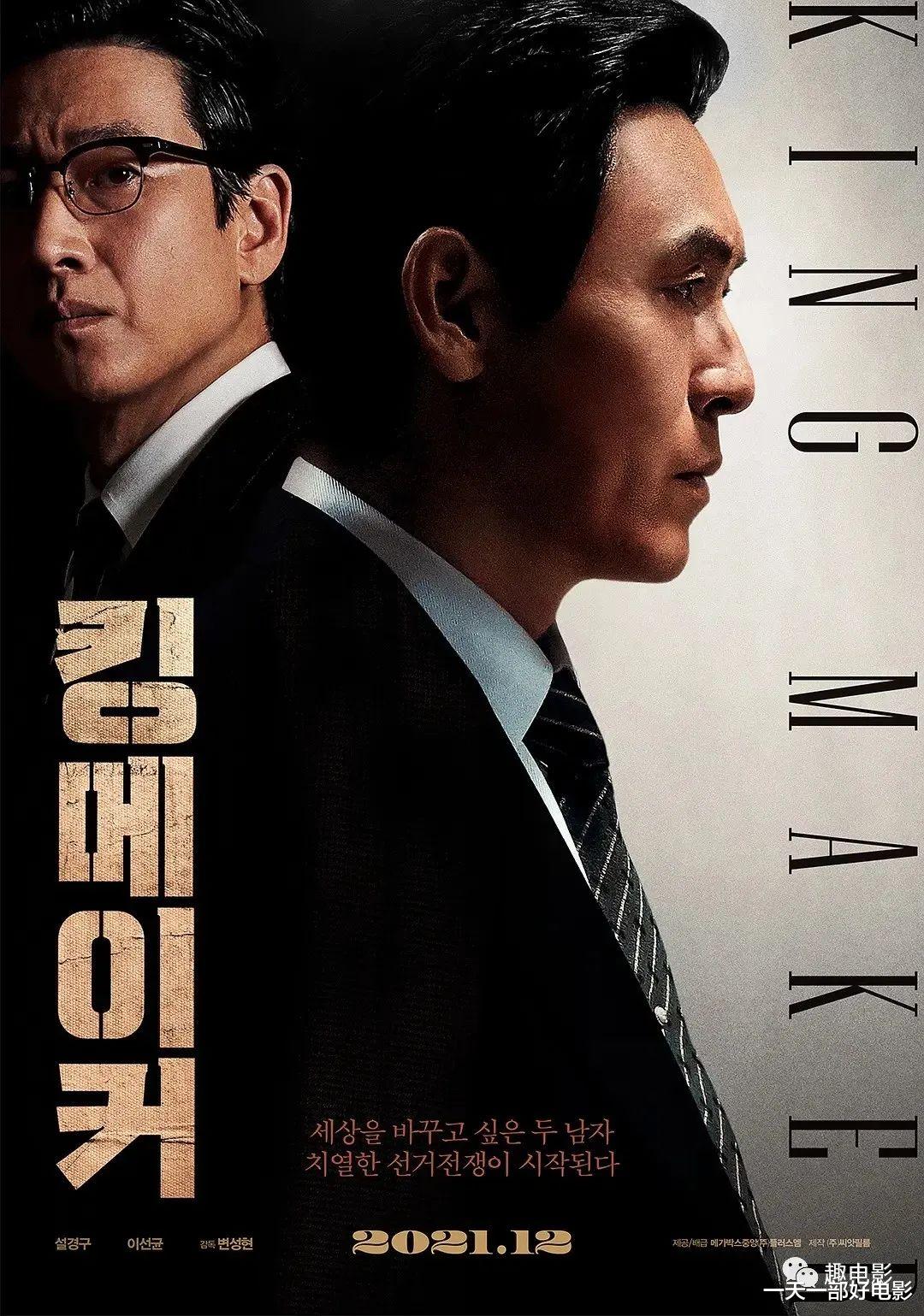 电影|韩国又出敢拍新作,黑起了政府《王者制造》