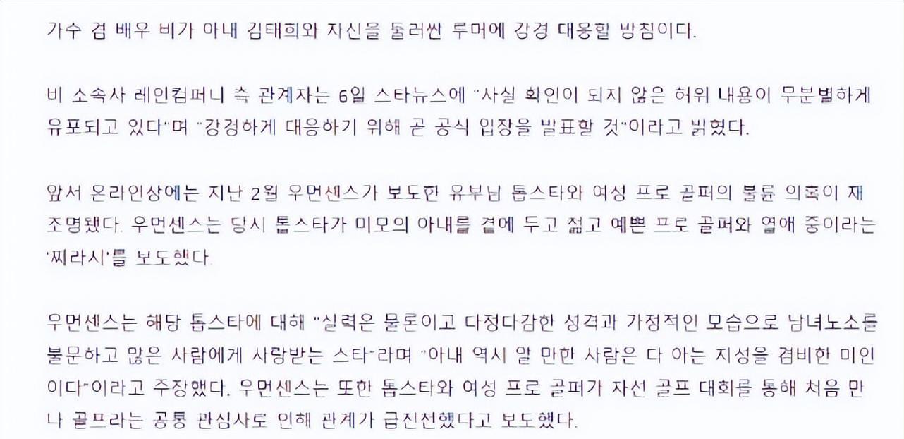 郑智薰|曝Rain出轨小14岁高尔夫女选手，对方长得像金泰熙，经纪公司辟谣