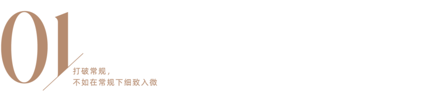 中西分厨 多功能空间创造的无线可能性