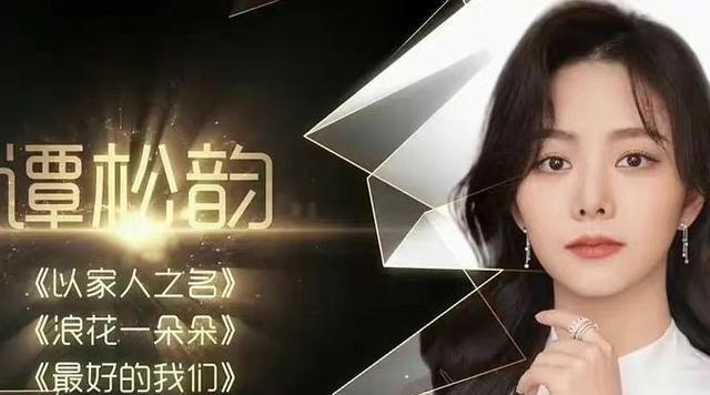 谭松韵|金鹰奖最佳男女主候选名单曝光，殷桃李易峰呼声高，谭松韵入围了