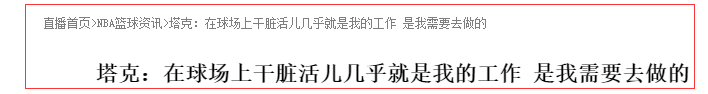 热火队|热火大胜76人，可怕的不是赢球，而是塔克赛后说出的这番话