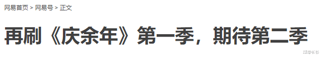 庆余年|有生之年还能等到吗？