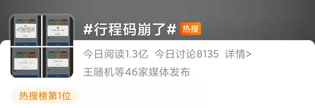 |行程码上热搜了！还有这些方式可以查询→