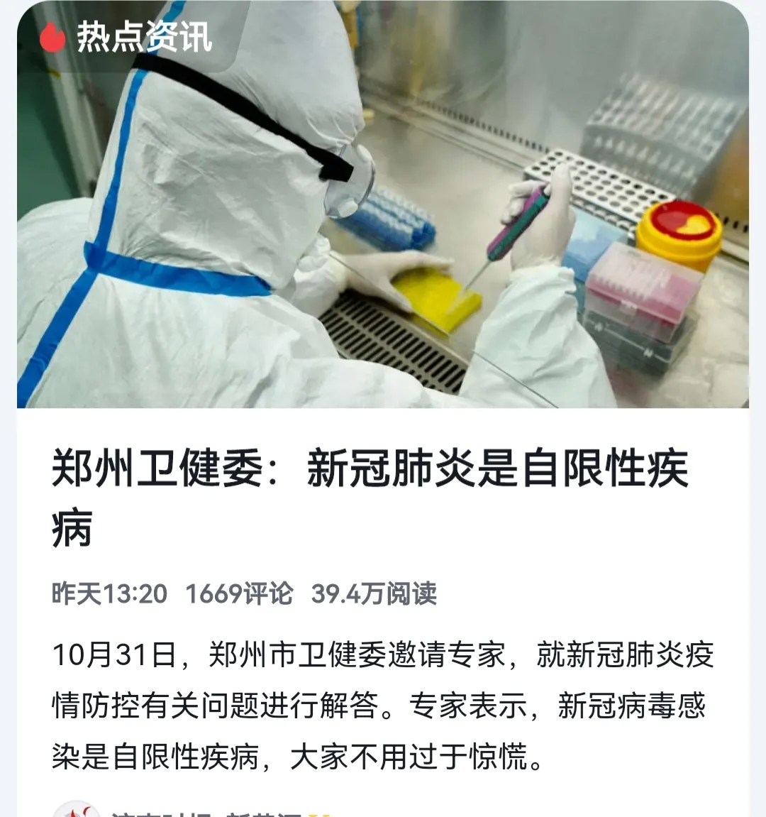 从官方定义新冠为自限性疾病,多地取消飞机、火车核酸检测!要彻底放开?