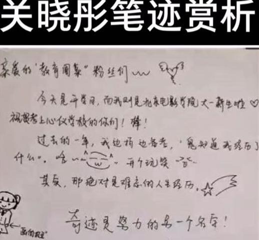 关晓彤|“国民闺女”关晓彤的字迹曝光，可爱又有个性，很多学生想要模仿