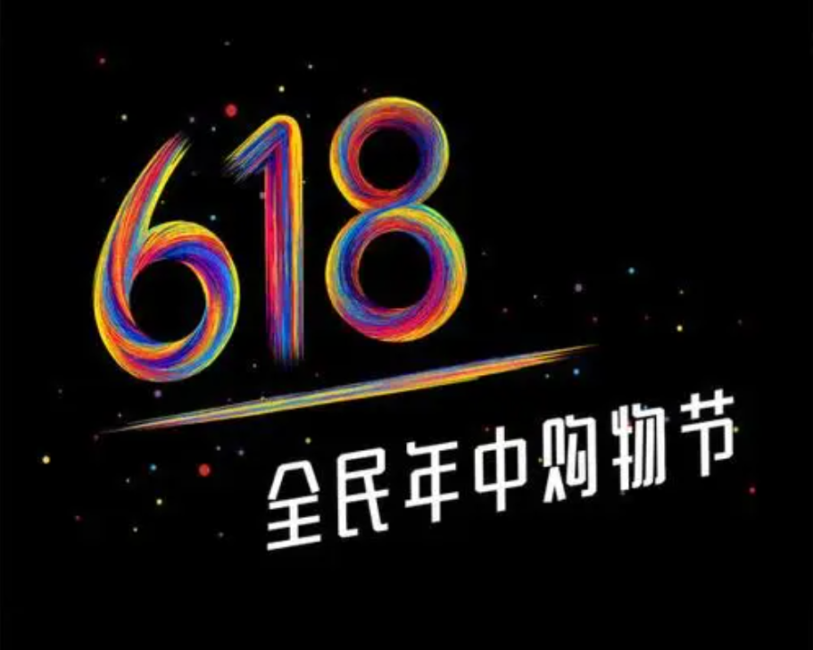 芯片|这个618，赢家竟然是“拼多多”