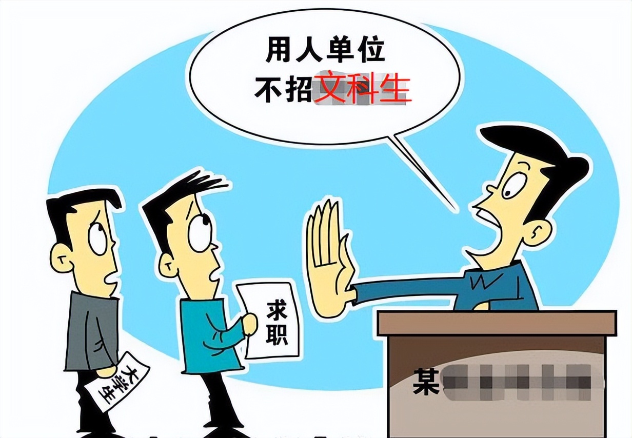招聘|“社会不需要文科生”，文科生求职被拒，高考学文还有必要吗？