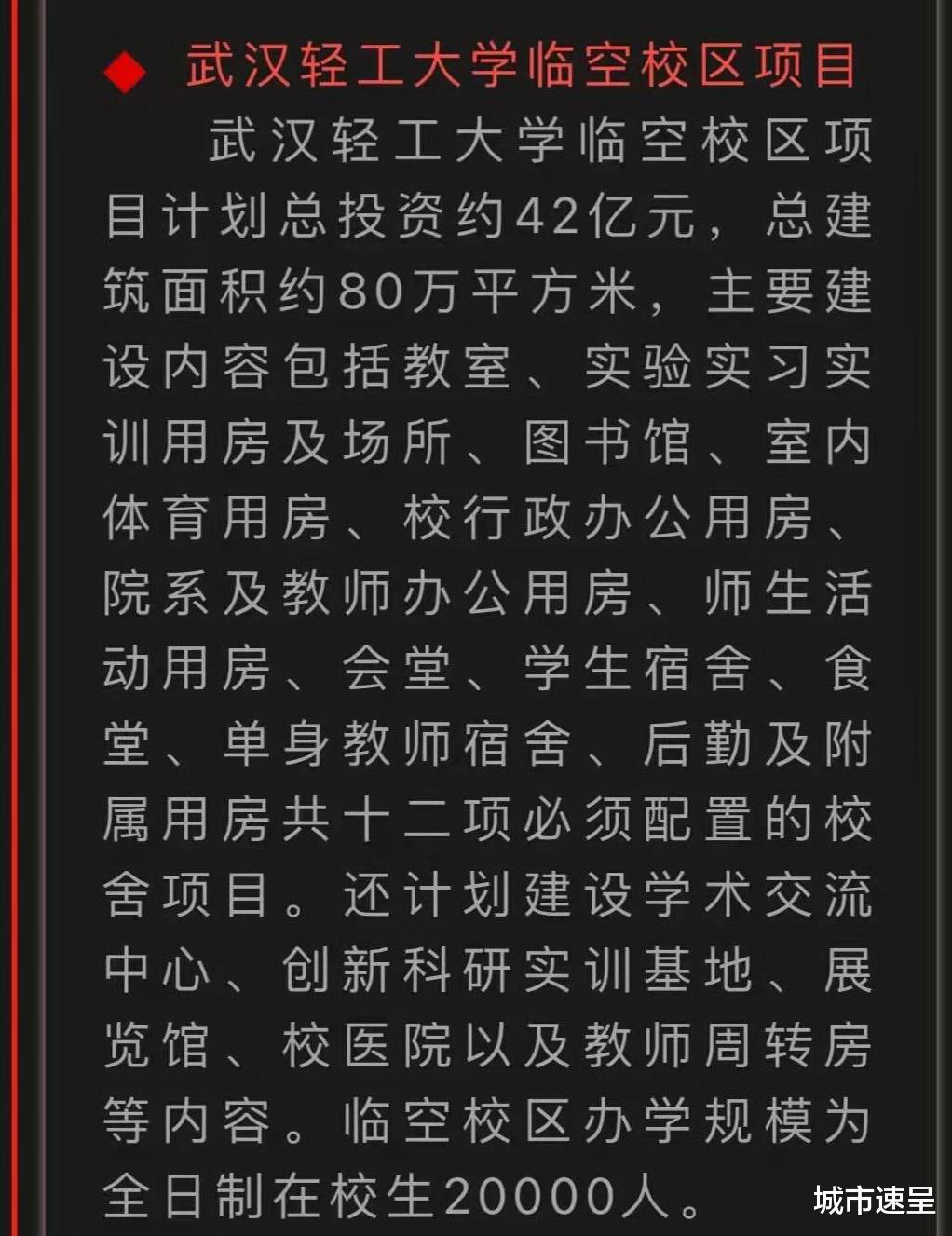 孝感|武汉一所大学将迁出，选址孝感建新校区，总投资42亿
