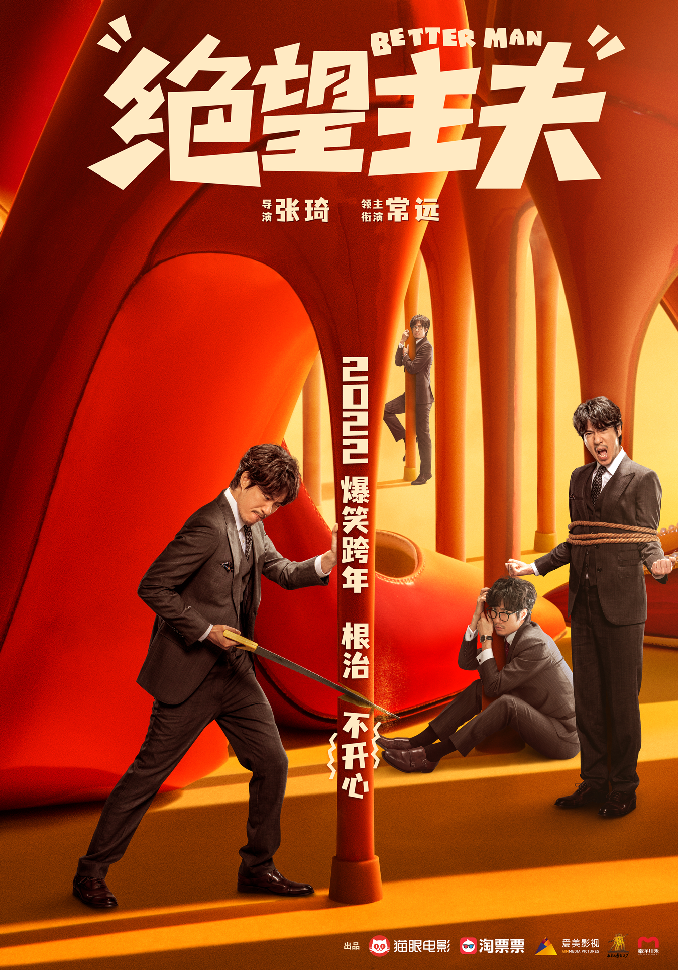 绝望主夫|新片|《绝望主夫》爆笑开年，根治各种不开心