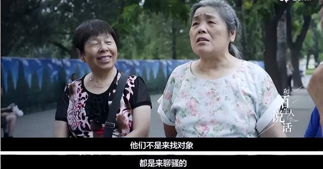 老年人相亲成内娱顶流:论搞对象,你大爷还是你大爷