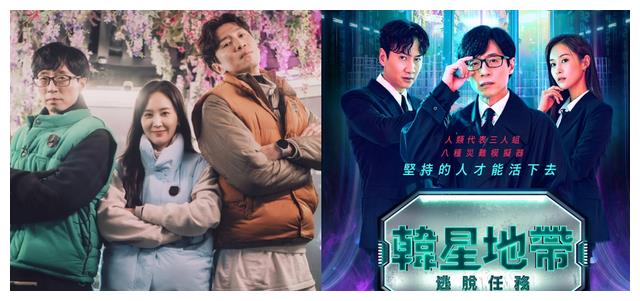 李光洙|刘李兄弟再合作！携手俞利出演真人秀韩综《韩星地带：逃脱任务》