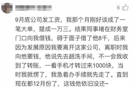 退休|同事欠我8000块钱不还,我辞职逼他还钱,看到转账我以为看错了
