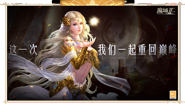 魔域手游2迎来公测，轻松搬砖的同时还会带来什么惊喜？