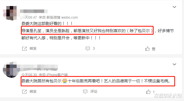 包贝尔|《县委大院》收视破2，刘涛顶假发客串，包贝尔加入成最大败笔！