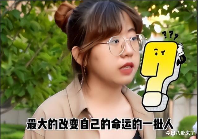 倪妮|“听着就气人”!北大女生一段采访走红,言论激烈却让人无法反驳