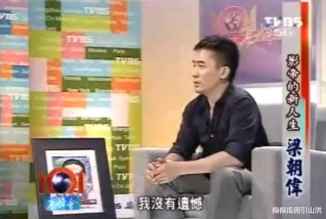 梁朝伟|梁朝伟又有“黑料”了?社恐影帝说实话,成为娱乐圈“共享噩梦”