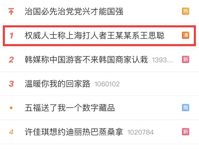 王思聪殴打路人确认属实,提起复议暂免刑拘,动手原因遭网友嘲笑