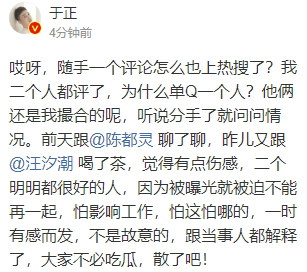 陈都灵|于正自曝撮合陈都灵汪汐潮交往,称两人恋情见光死,对此有点伤感