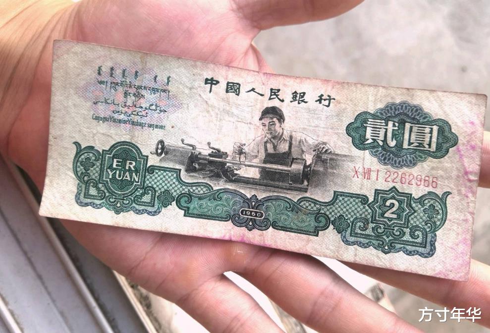 钱币|发行58年后，这张旧车工贰元能够值多少钱？快来看看吧